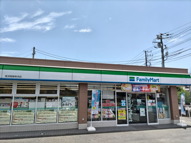コンビニ　ファミリーマート横須賀御幸浜店（コンビニ）まで210m