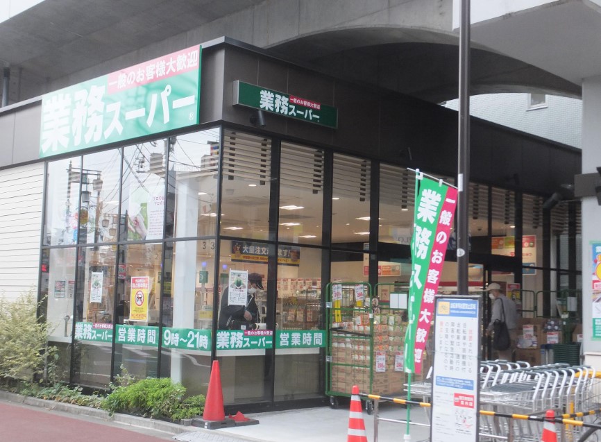 スーパー　業務スーパー糀谷駅前店（スーパー）まで227m