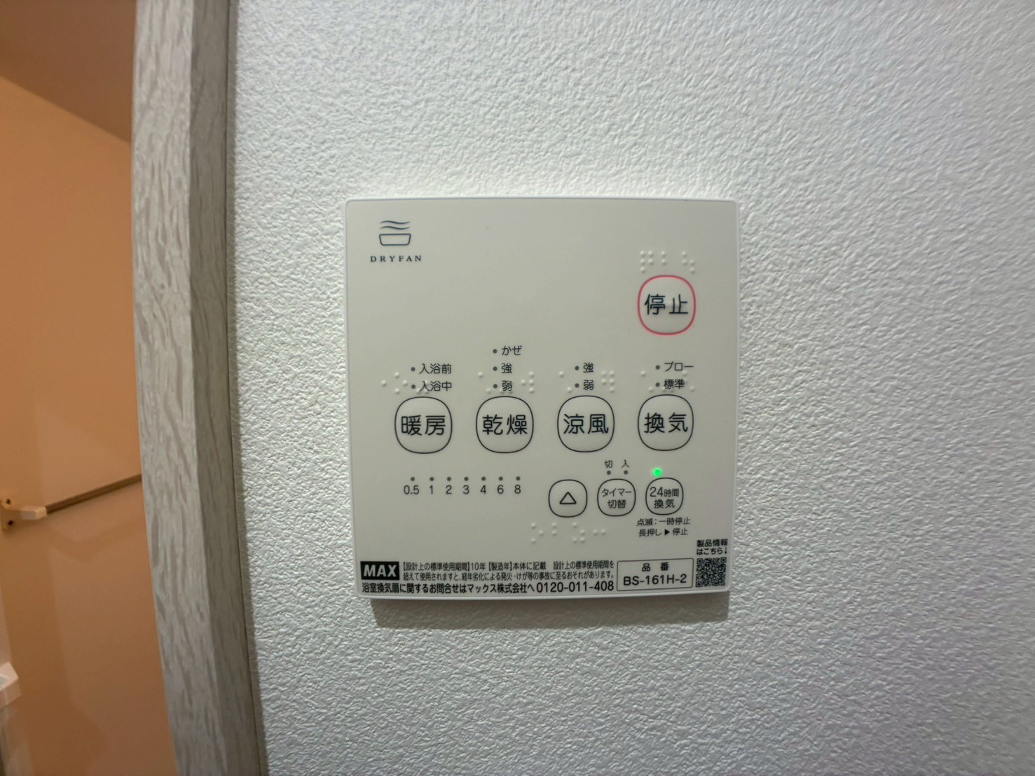 その他設備　浴室乾燥機