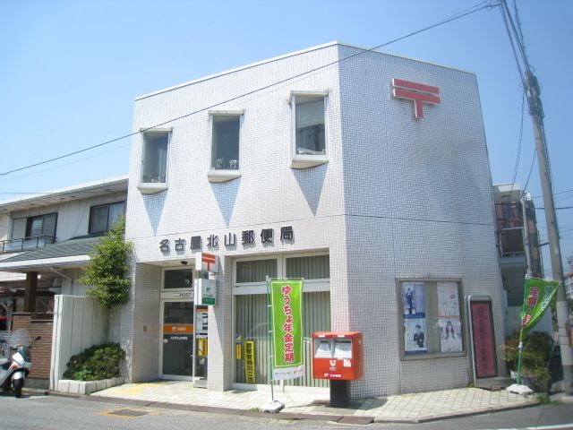 郵便局　北山郵便局（郵便局）まで420m