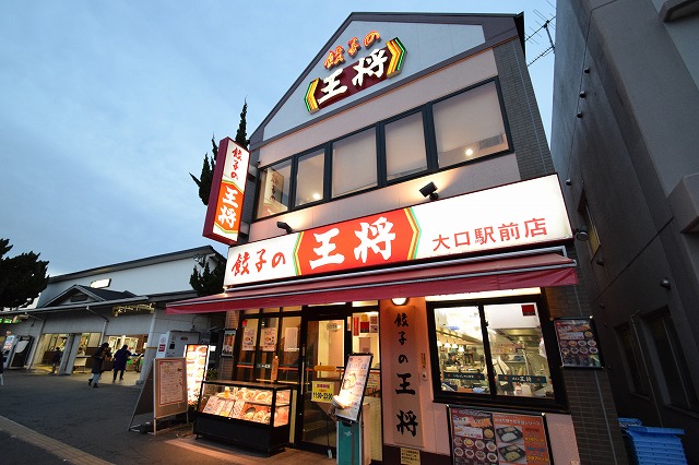 飲食店　餃子の王将 大口駅前店（飲食店）まで229m