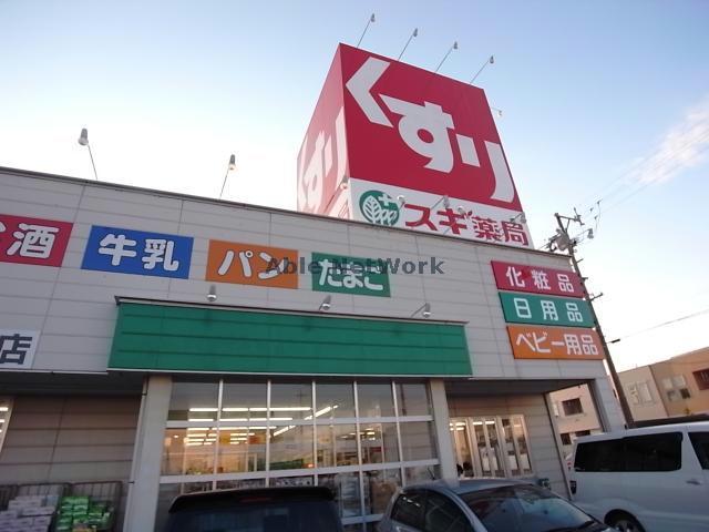 ドラックストア　スギ薬局穂積駅西店（ドラッグストア）まで592m
