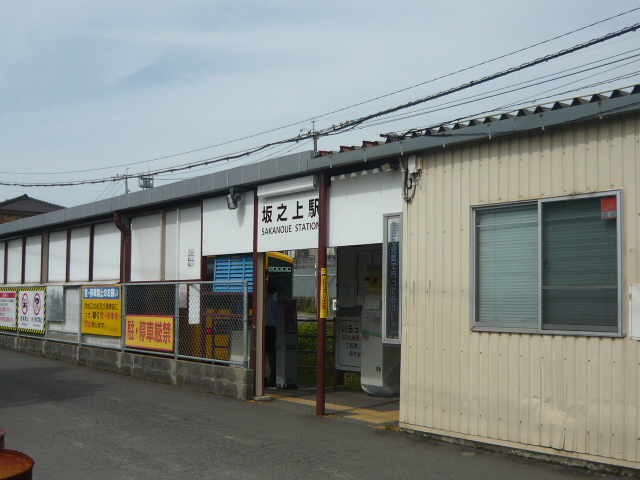 その他　坂之上駅（その他）まで650m
