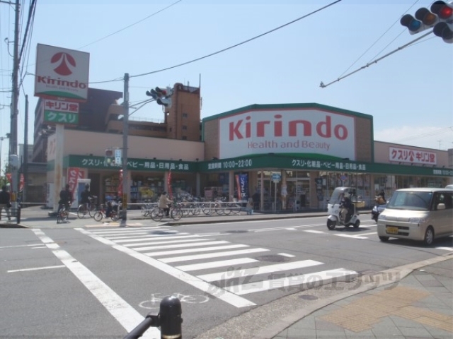 ドラックストア　キリン堂くいな橋店（ドラッグストア）まで590m