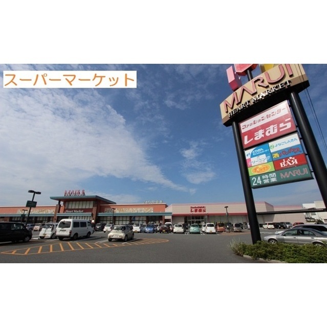 スーパー　マルイ車尾店（スーパー）まで1400m