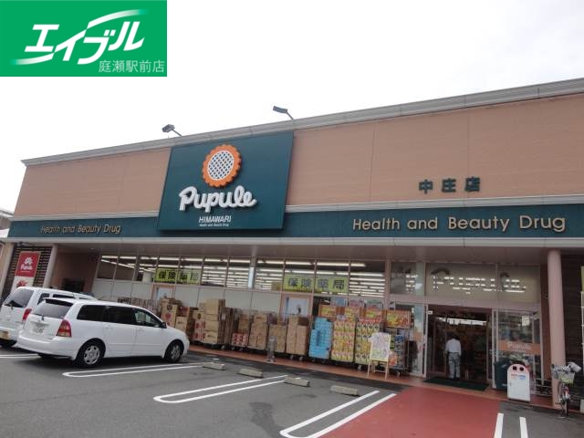 ドラックストア　ププレひまわり中庄店（ドラッグストア）まで590m