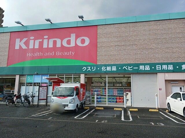 ドラックストア　キリン堂藤井寺店様（ドラッグストア）まで271m