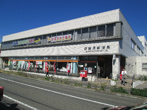 郵便局　伊勢原郵便局（郵便局）まで305m