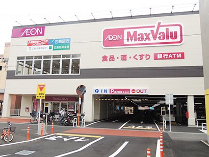 スーパー　マックスバリュ海田店（スーパー）まで420m