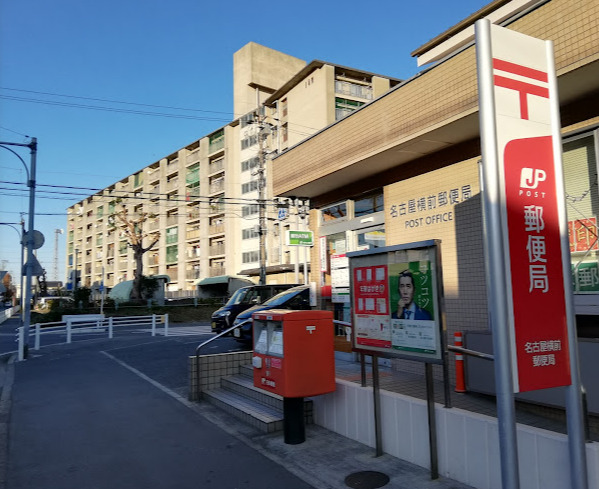 郵便局　名古屋横前郵便局（郵便局）まで494m