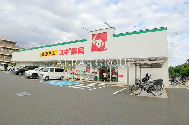 ドラックストア　スギ薬局上水本町店（ドラッグストア）まで315m