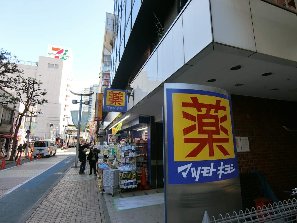 ドラックストア　薬マツモトキヨシ 小岩北口通り店（ドラッグストア）まで230m