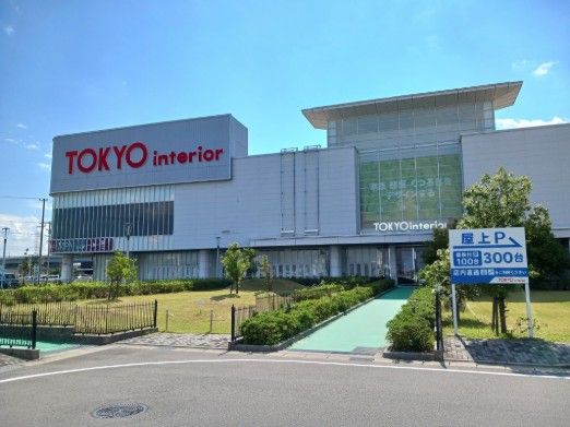 その他　東京インテリア家具（その他）まで500m