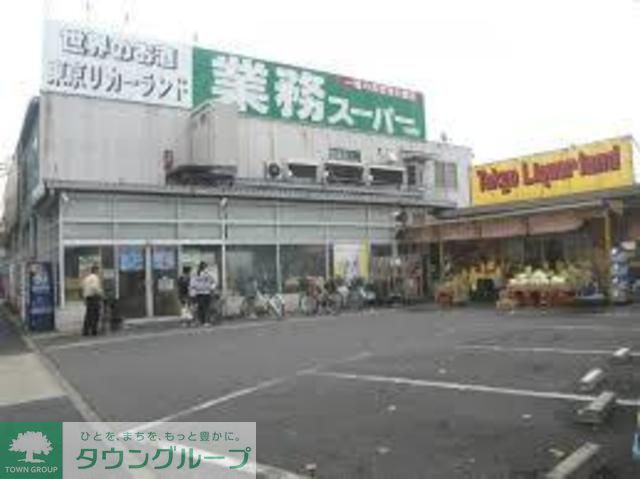 スーパー　業務スーパー（スーパー）まで1650m