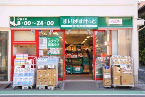 スーパー　まいばすけっと奥沢８丁目店（スーパー）まで219m
