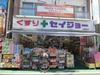 ドラックストア　くすりセイジョー九品仏店（ドラッグストア）まで169m