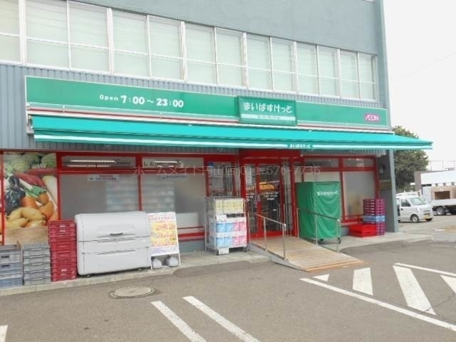 スーパー　まいばすけっと二十四軒3条4丁目店（スーパー）まで416m