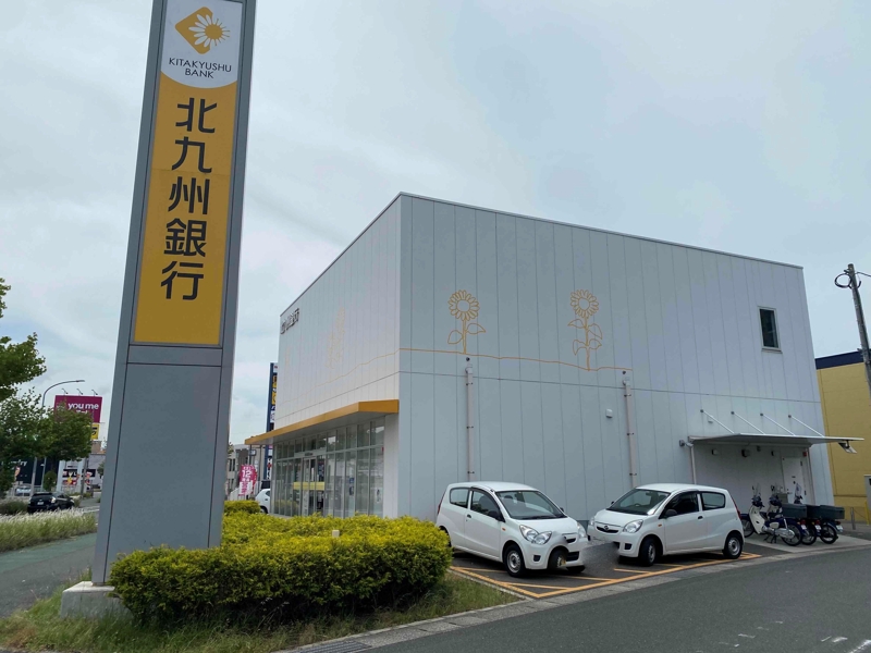 銀行　北九州銀行葛原支店（銀行）まで1762m