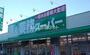 スーパー　業務スーパー 平塚店（スーパー）まで880m