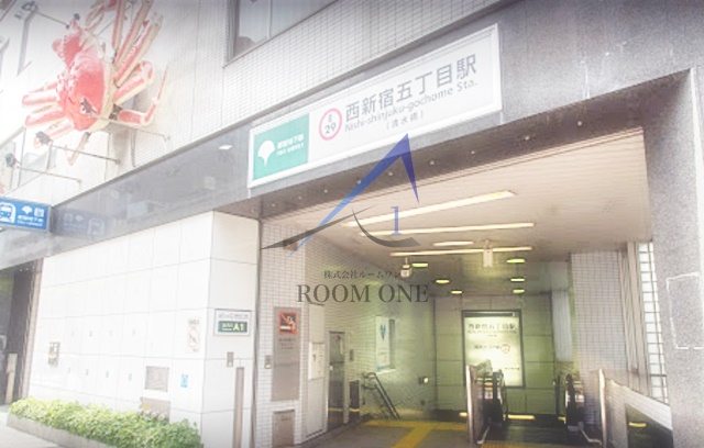 その他　西新宿五丁目駅（その他）まで1813m