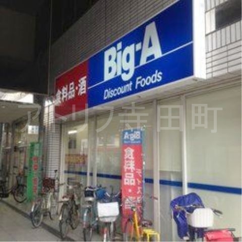 ショッピングセンター　ビッグ・エー住ノ江駅前店（ショッピングセンター）まで127m