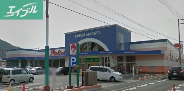 スーパー　山陽マルナカ彦崎店（スーパー）まで977m