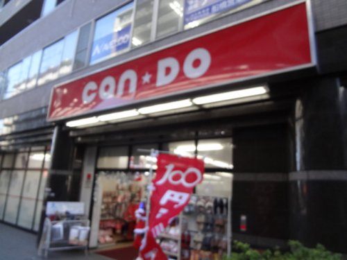 その他　100円ショップキャンドゥ西船橋南口店（その他）まで617m