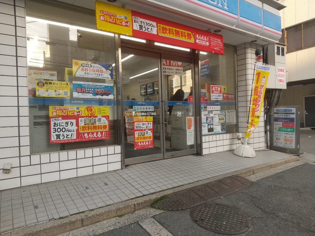 コンビニ　ローソン 吹田垂水三丁目店（コンビニ）まで184m
