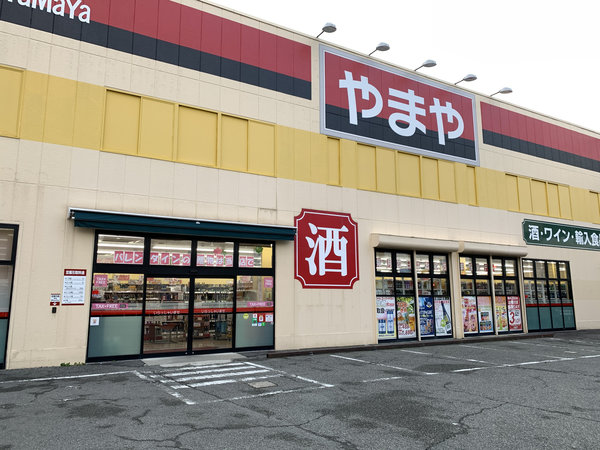 スーパー　やまや 大阪空港店（スーパー）まで2656m