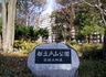 公園　都立戸山公園（公園）まで467m
