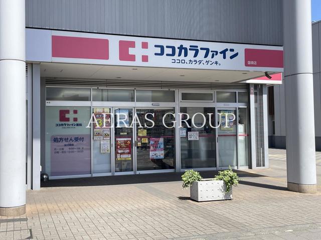 ドラックストア　ココカラファイン 国領店（ドラッグストア）まで414m
