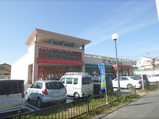 スーパー　フレンドマート御蔵山店（スーパー）まで1180m