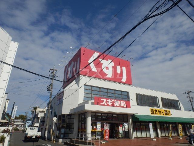 ドラックストア　スギ薬局 名和店（ドラッグストア）まで415m