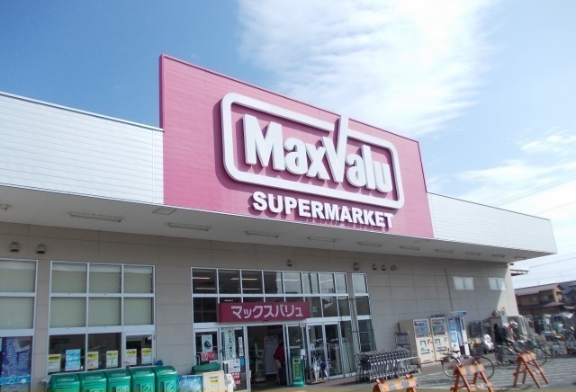 その他　マックスバリュ開成駅前店まで400m