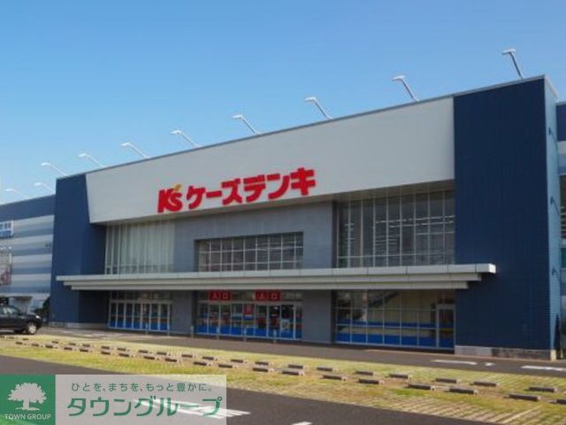 ホームセンター　ケーズデンキ湘南藤沢店（ホームセンター）まで1520m