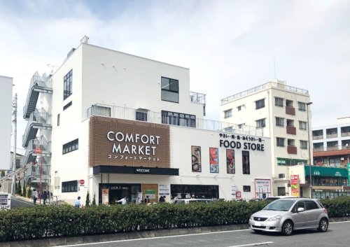 スーパー　COMFORT MARKET(コンフォート マーケット) 西（スーパー）まで473m
