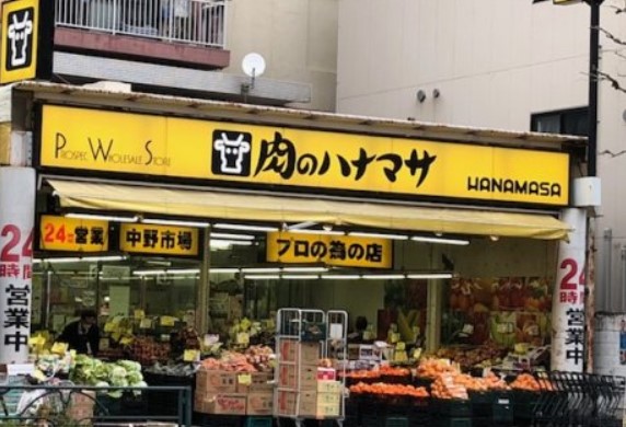 スーパー　肉のハナマサ 浅草橋店（スーパー）まで613m