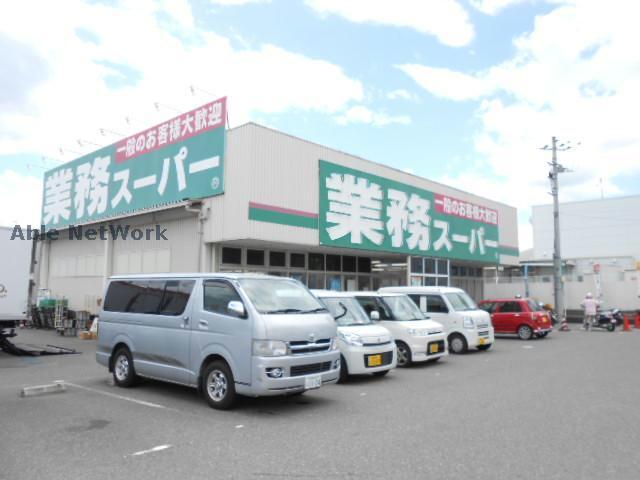 スーパー　業務スーパー河内長野店（スーパー）まで900m