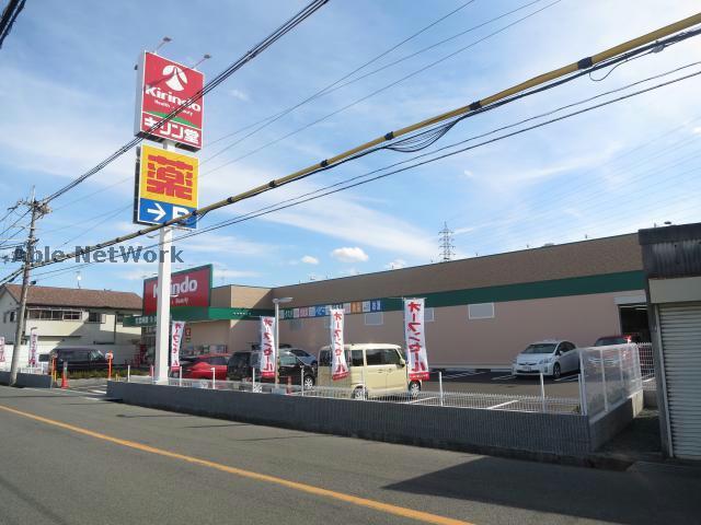 ドラックストア　キリン堂河内長野栄店（ドラッグストア）まで1335m