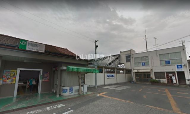 その他　岡部駅（その他）まで905m
