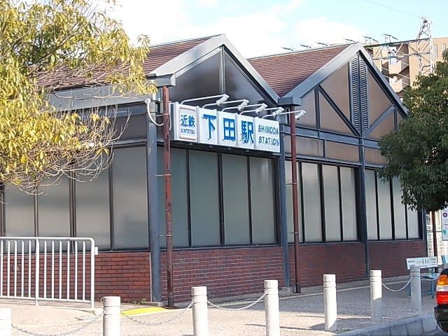 その他　近鉄下田駅様（その他）まで400m