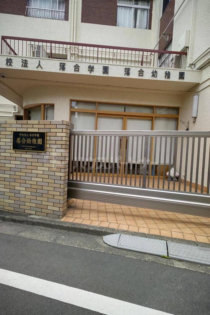 幼稚園・保育園　落合幼稚園（幼稚園・保育園）まで310m