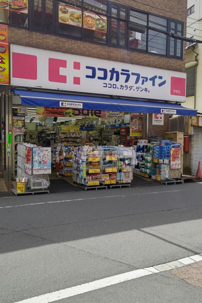ドラックストア　ココカラファイン仲宿店（ドラッグストア）まで590m