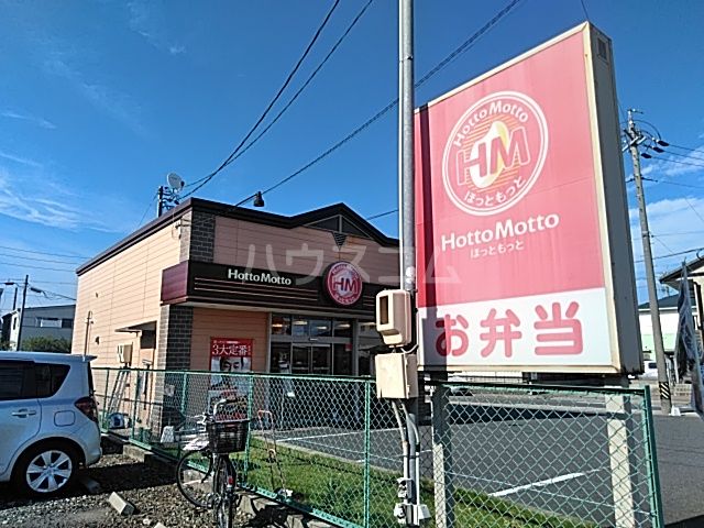 飲食店　ほっともっと苗田町店（飲食店）まで1039m