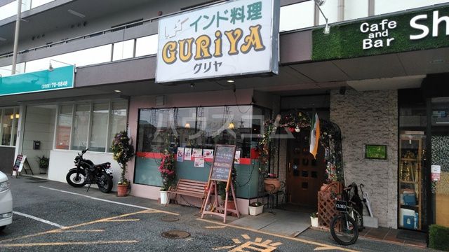 飲食店　カレー屋 グリヤ（飲食店）まで689m