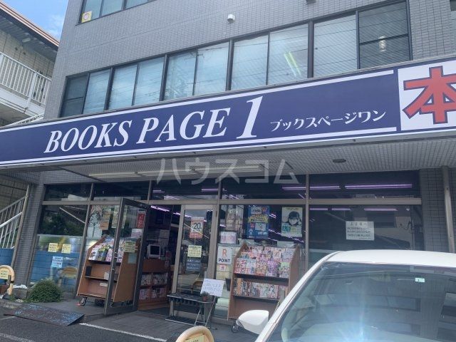 その他　ブックスページワン大宮宮原店（その他）まで663m