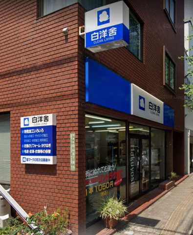 その他　白洋舎　白山店（その他）まで399m