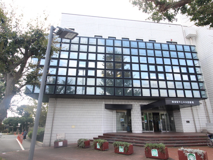 図書館　横須賀市立中央図書館（図書館）まで631m