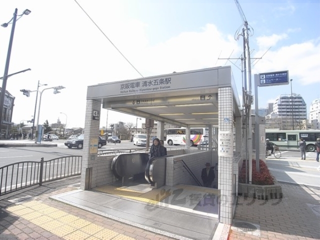 その他　京阪清水五条駅４番出口（その他）まで300m
