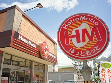 飲食店　ほっともっと 厚木岡田店（飲食店）まで593m